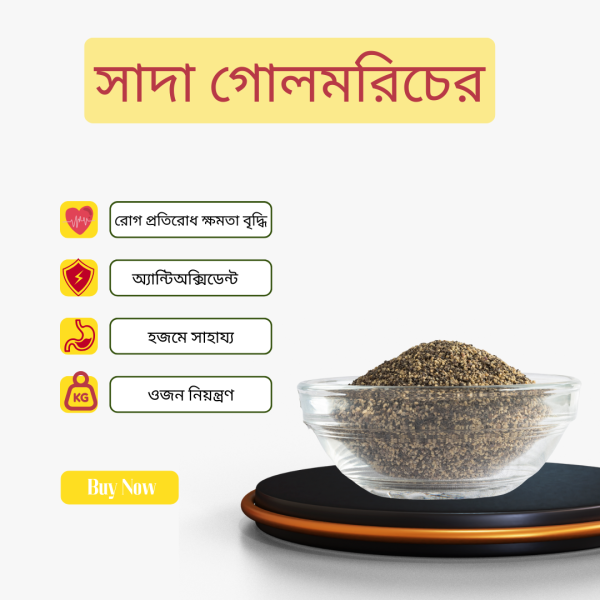 sada gol morich(White Pepper) 50gm - Image 2