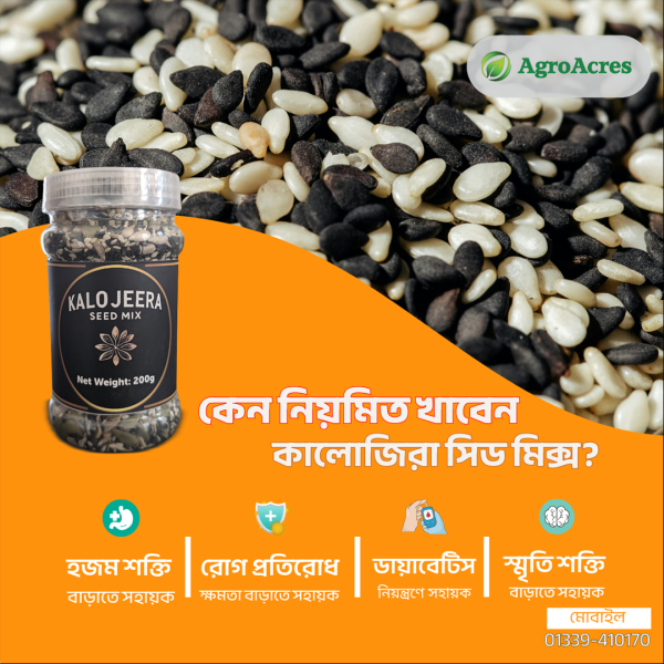 Kalo jeera Seed Mix-200g - Image 4